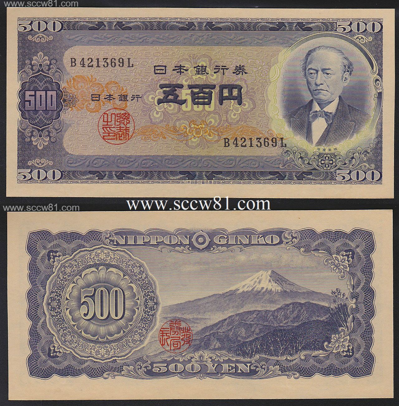 日本銀行券 旧岩倉具視　500円　B421369L　完未品