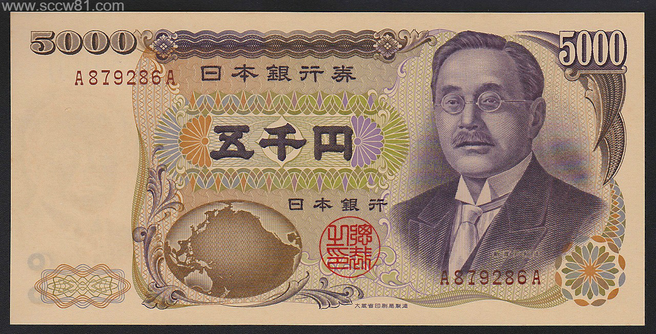 新渡戸稲造　5000円　茶番号　大蔵省　A879286A　完未品