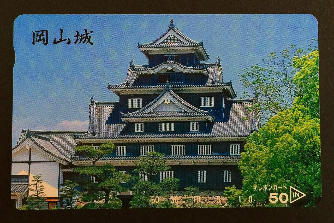 テレホンカード 岡山城