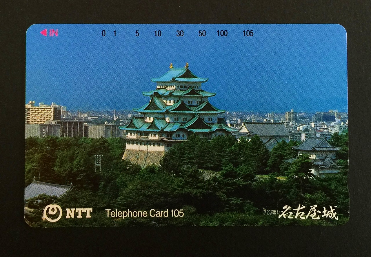 テレホンカード 名古屋城