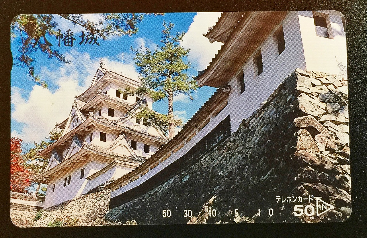 テレホンカード 八幡城