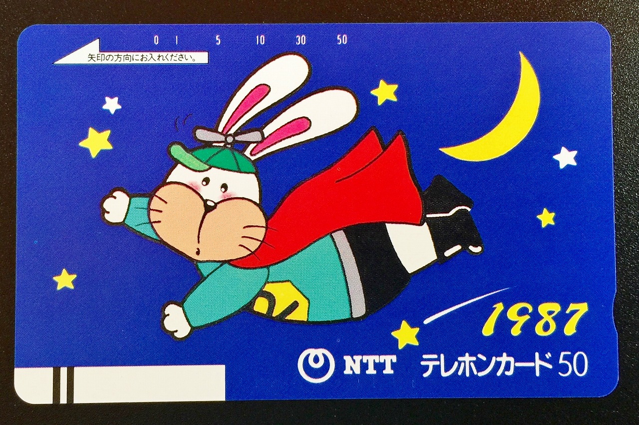 テレホンカード 1987年 ウサギ 兎 イラスト