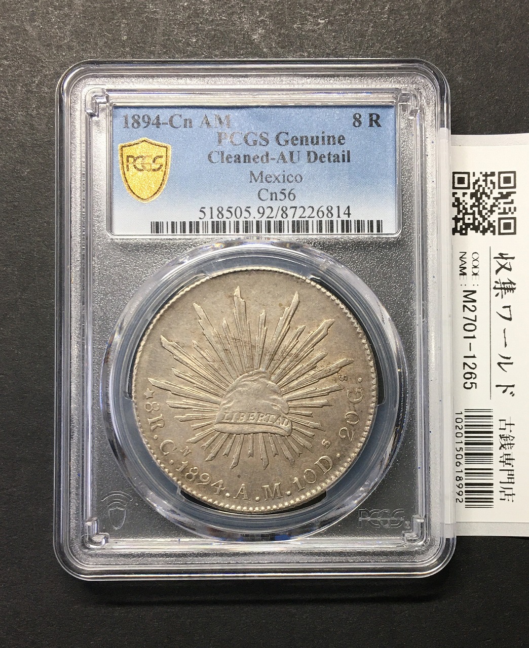 メキシコ銀貨 8リアル大型銀貨/1894年銘 貿易銀/準未品 PCGS-AU