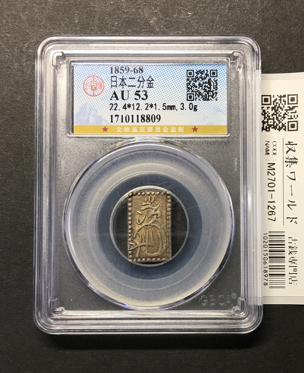 明治二分判金 1868明治元年発行〜桐紋/光次/トメ分/金 3g 美品 GBCA鑑定品