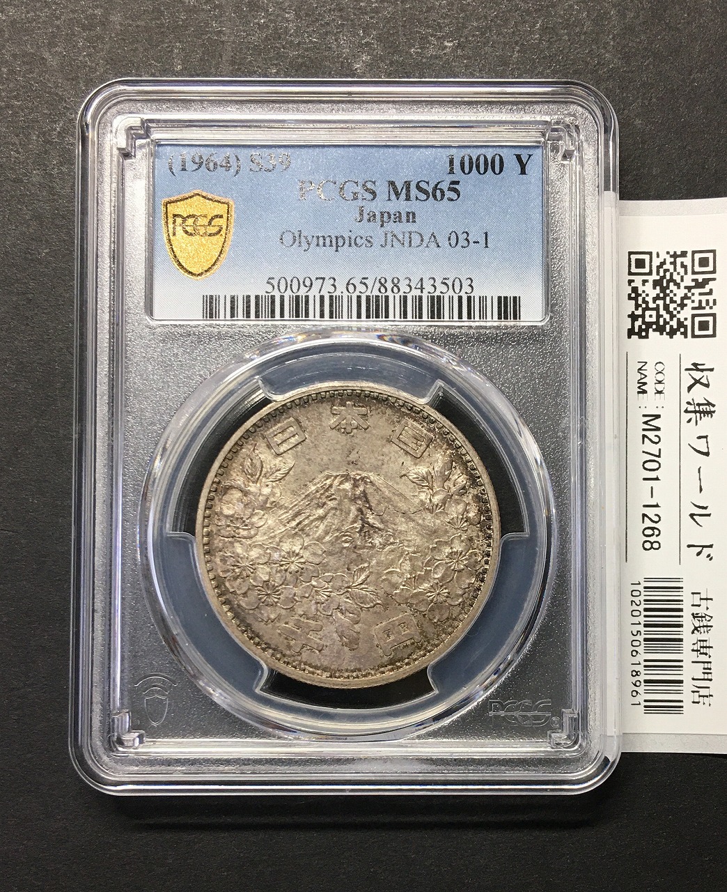 東京五輪 1000円銀貨 昭和39年(1964) 東京オリンピック記念 未使用/PCGS-MS65