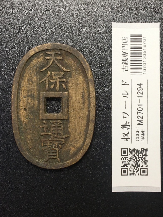 日本国貨幣古今集　貨幣掛軸 貿易銀 明治9年 エッジ加工跡有（美品）日本貨幣商協同組合鑑定