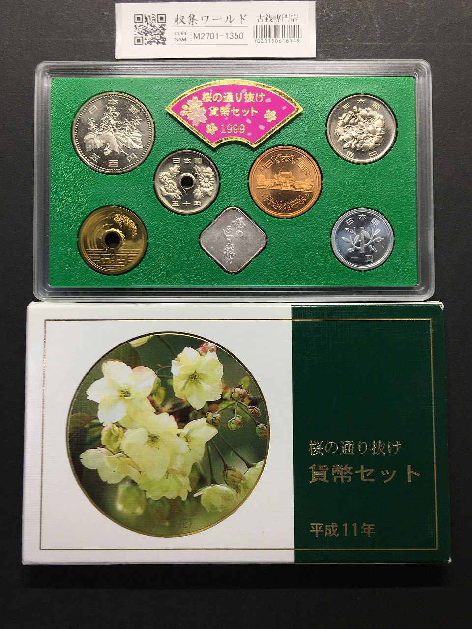 2005年銘版(平成11年) 桜の通り抜け 鬱金 貨幣セット 銀メダル入り 完未品