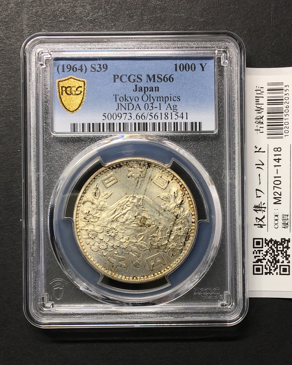 東京五輪 千円銀貨 昭和39/1964年東京オリンピック記念 1000円銀貨 PCGS-MS66