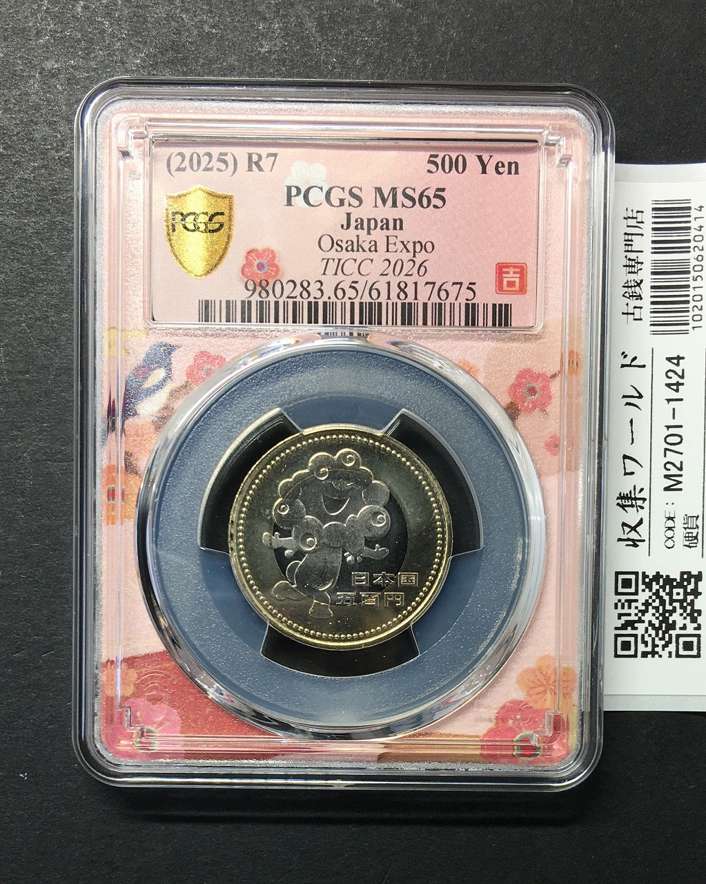 日本硬貨 | 収集ワールド