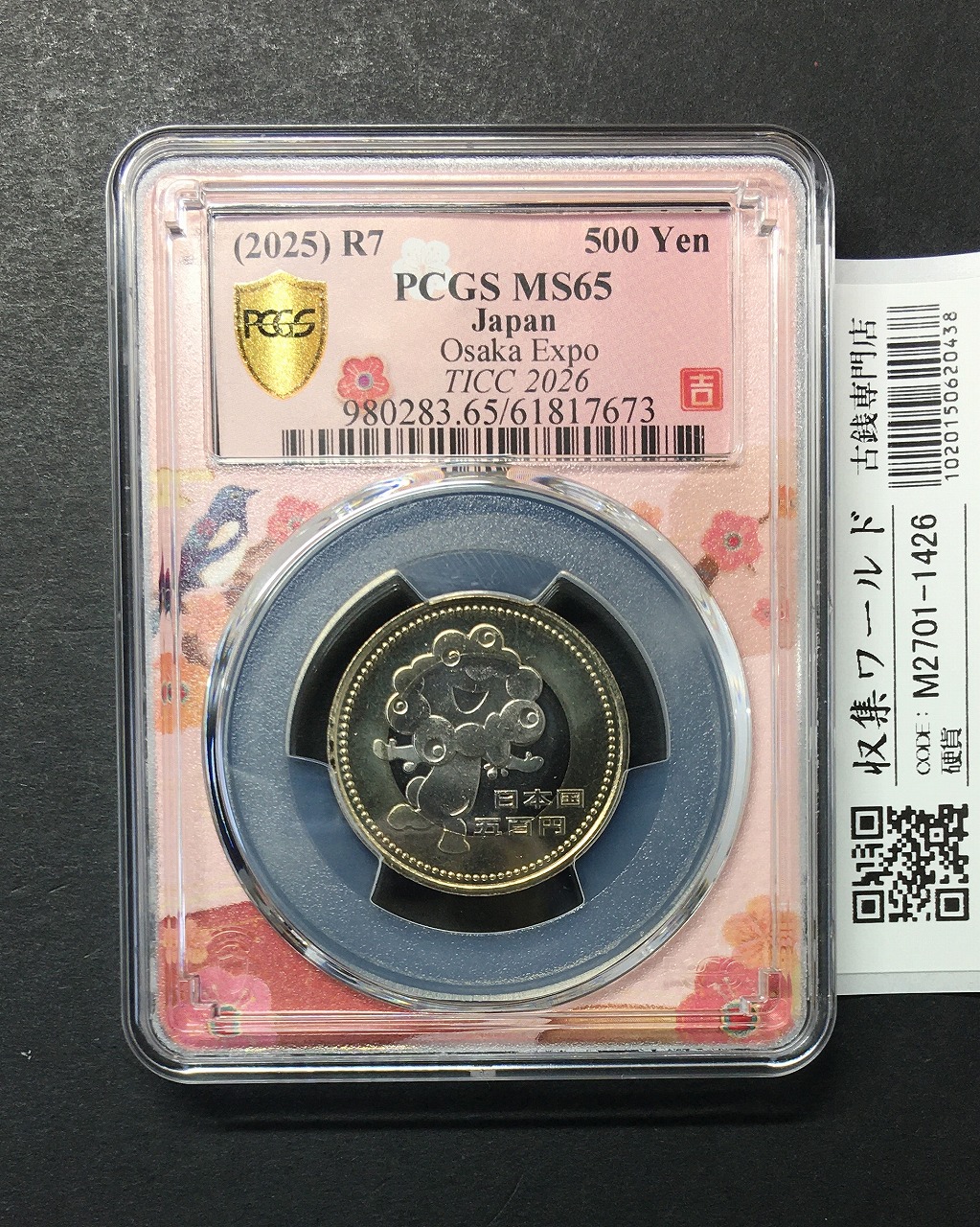 日本硬貨 | 収集ワールド