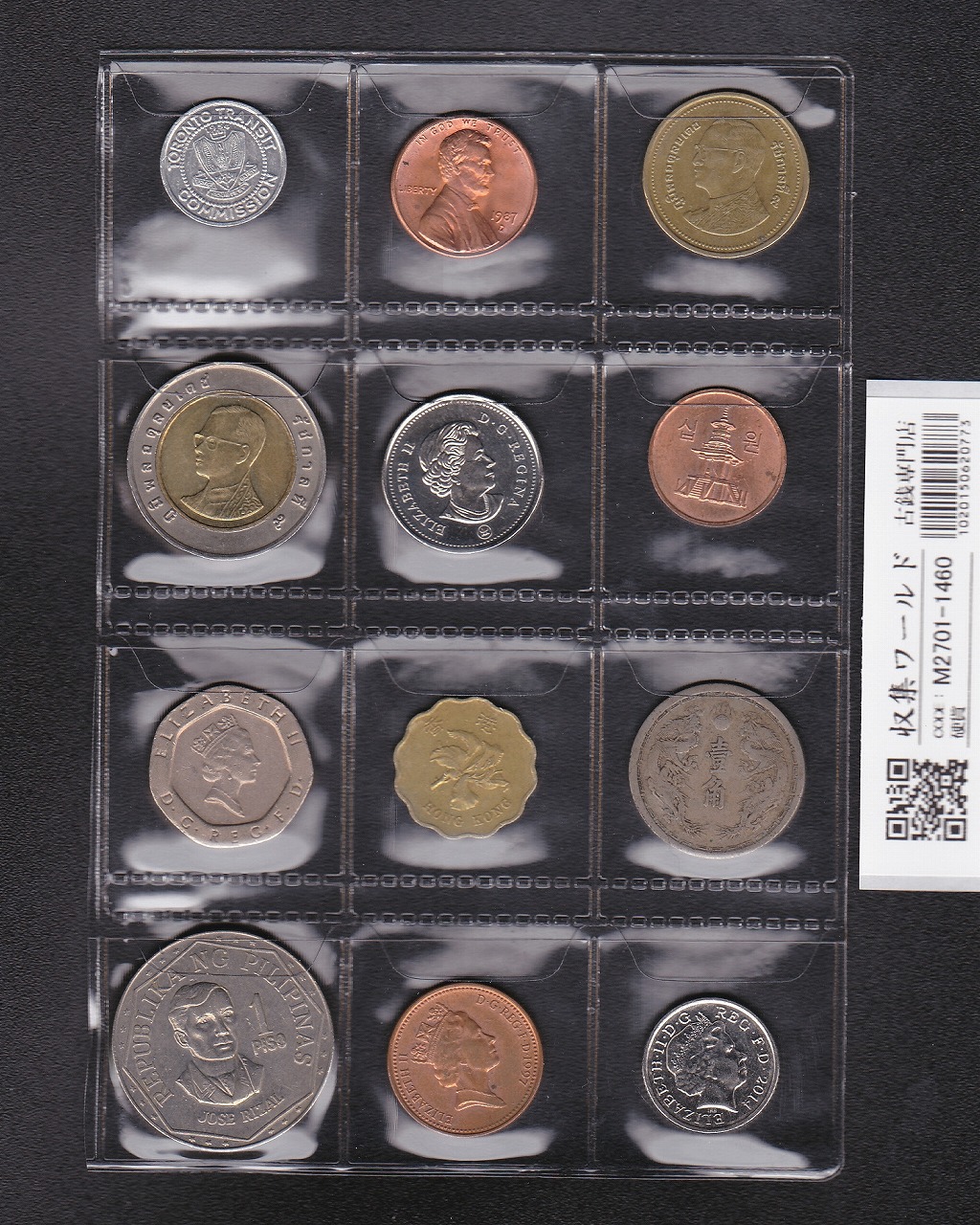 世界貨幣 いろいろ纏め 12枚セット 穴銭〜近代・現代貨幣 並品〜極美品 -1460