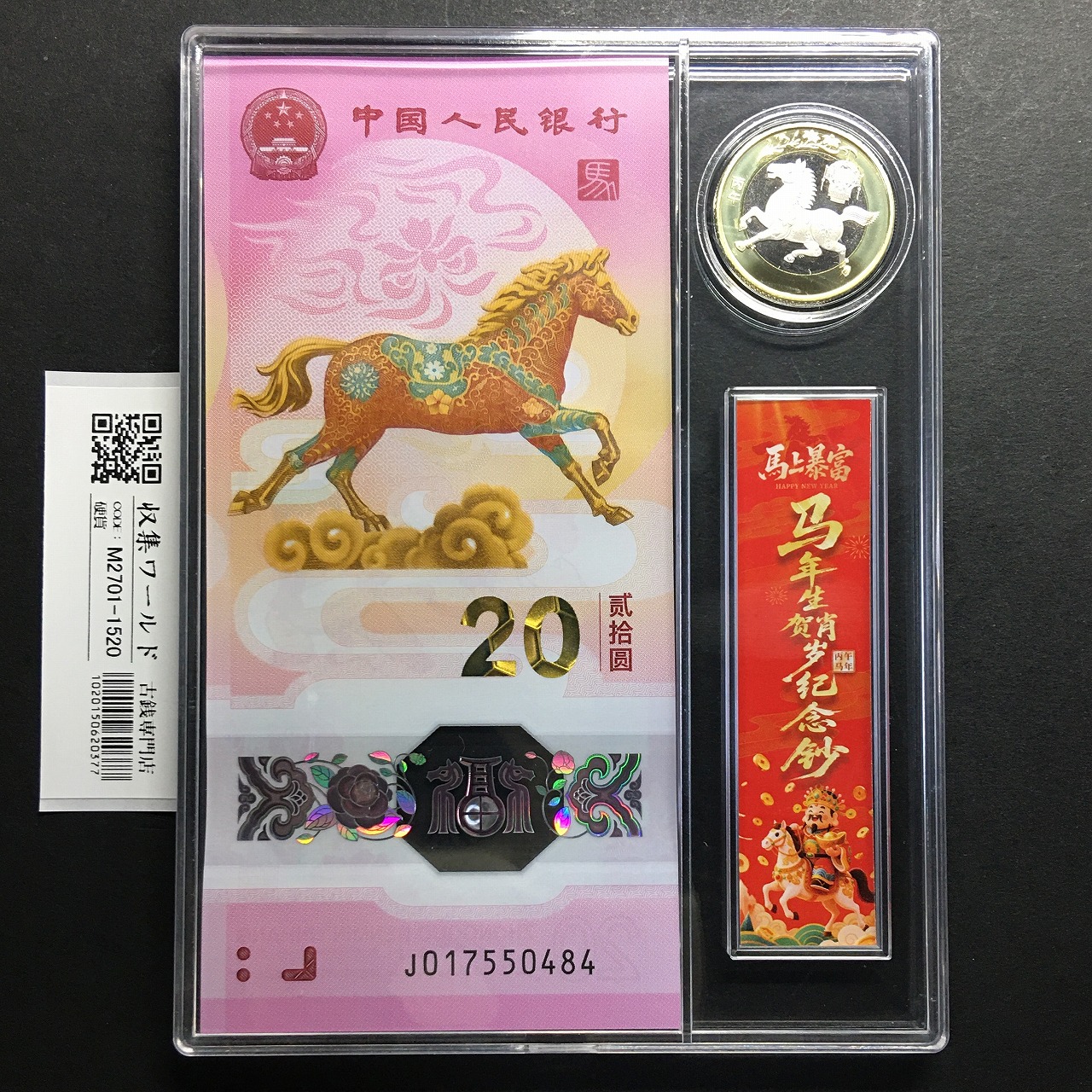 中国紙幣 1980年2角 大完封1000枚ブロックUGロット 完未品 | 収集ワールド