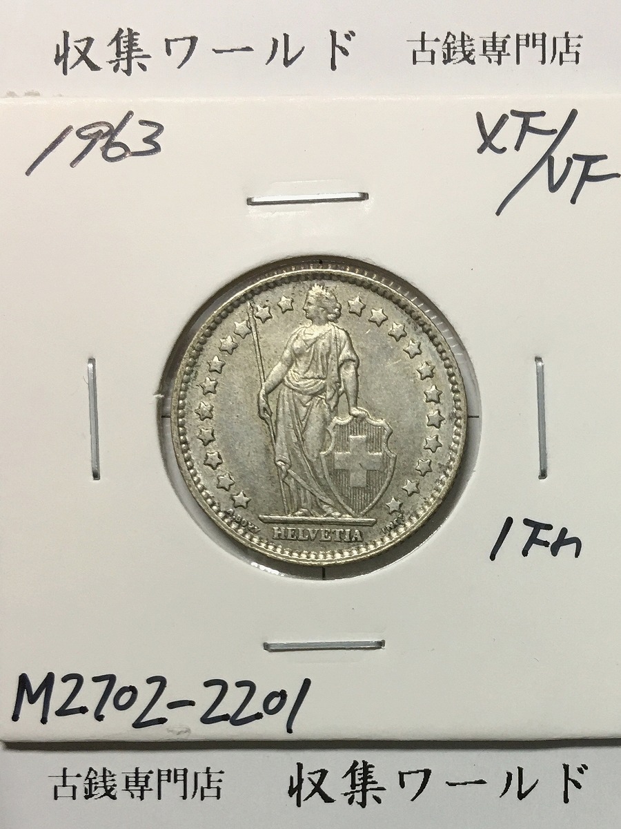 スイス 1フラン銀貨 1963年銘 ヘルベティア女神肖像 量目5.0g 直径 23.2mm 極美品