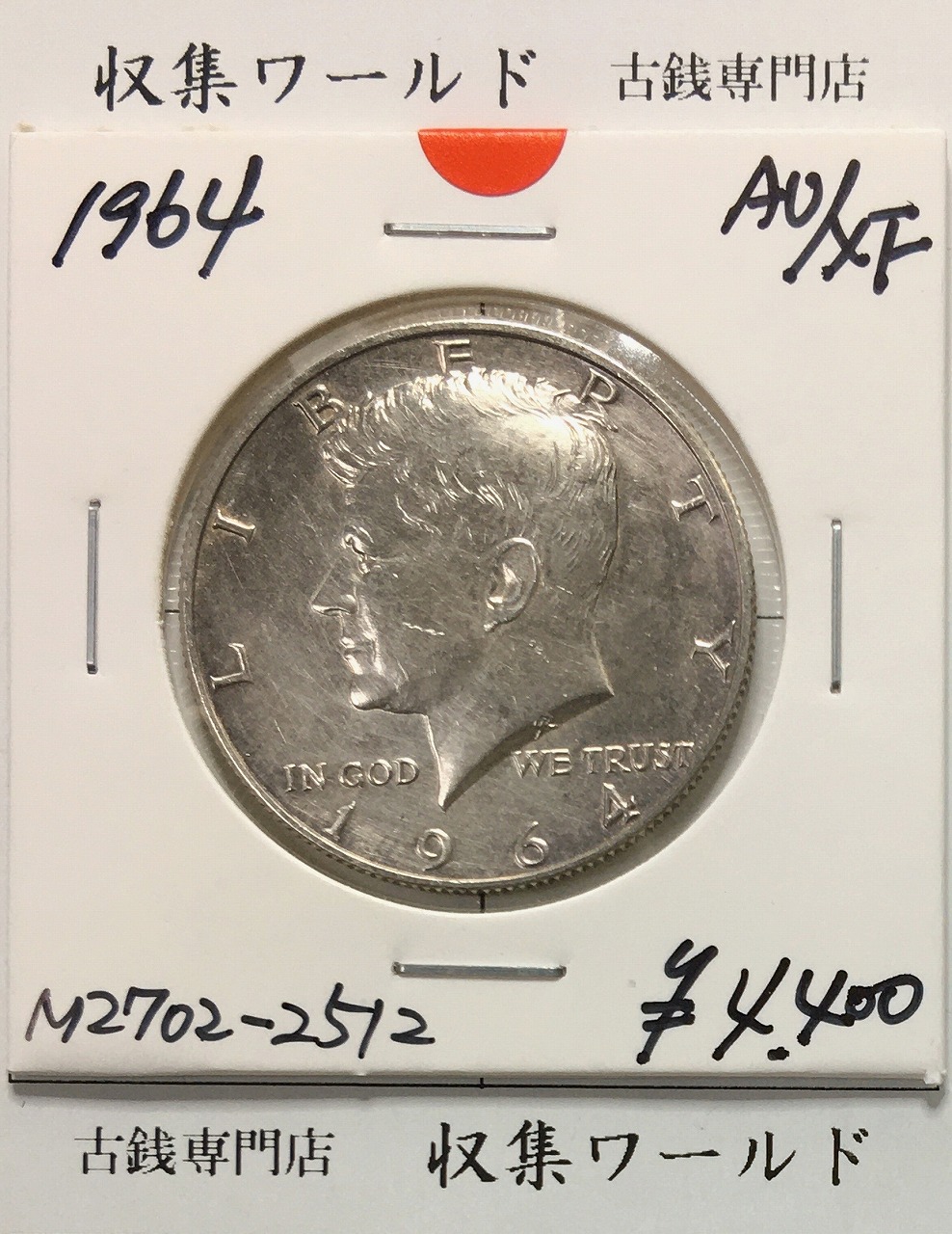 アメリカ銀貨 50セント銀貨 ケネディ大統領記念銀貨 1964年銘 Dマーク 極美品