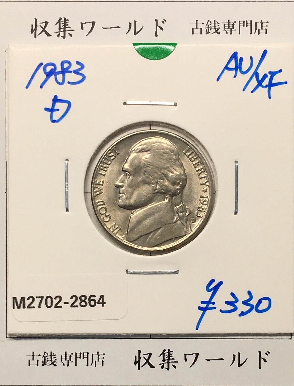 USA 5セント 白銅貨/1983年銘 マークD/トーマス・ジェファーソン肖像 準未品