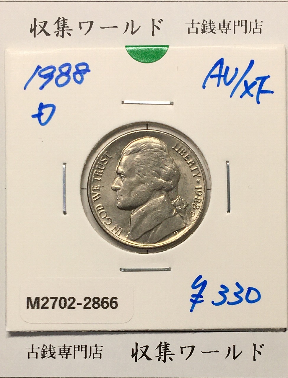 USA 5セント 白銅貨/1988年銘 マークD/トーマス・ジェファーソン肖像 準未品