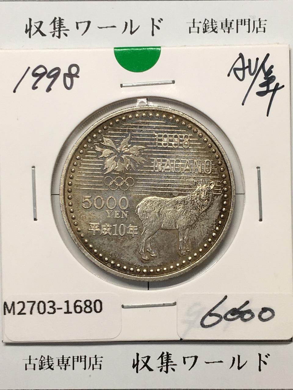 5000円 銀貨 長野オリンピック冬季競技大会 1998年(平成10年) 極美品