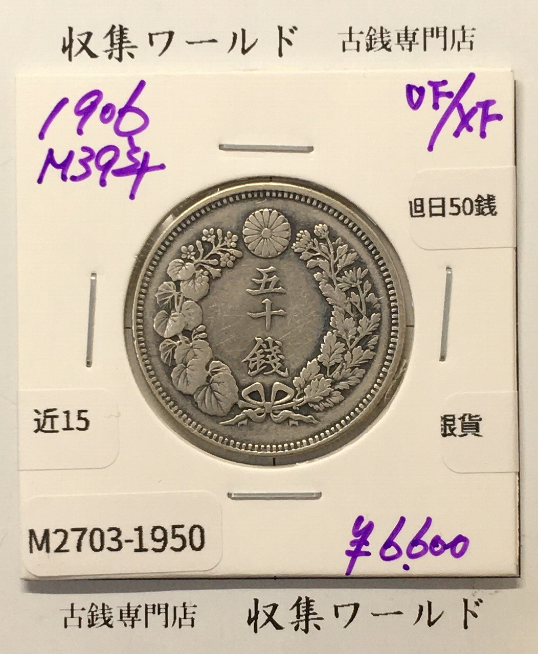 日本硬貨 | 収集ワールド