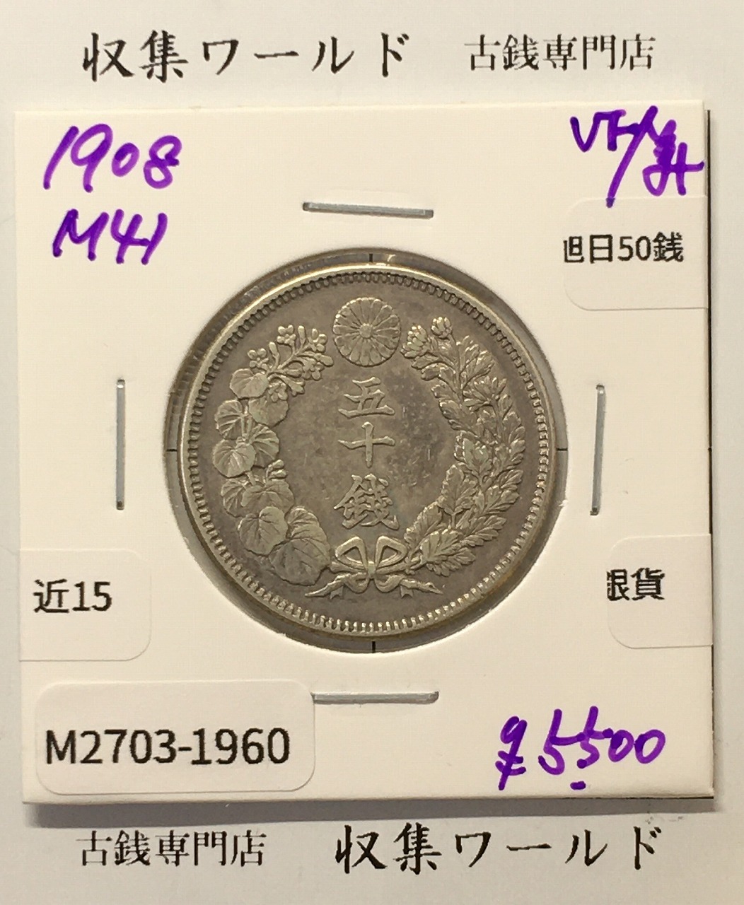 大人気！【銀代通宝 　古銭　貨幣・K・コレクション 】◆明治一分　収集  新1円銀貨(大型) 明治18年銘(1885年) 1圓銀貨/PL仕様 未使用/UNC