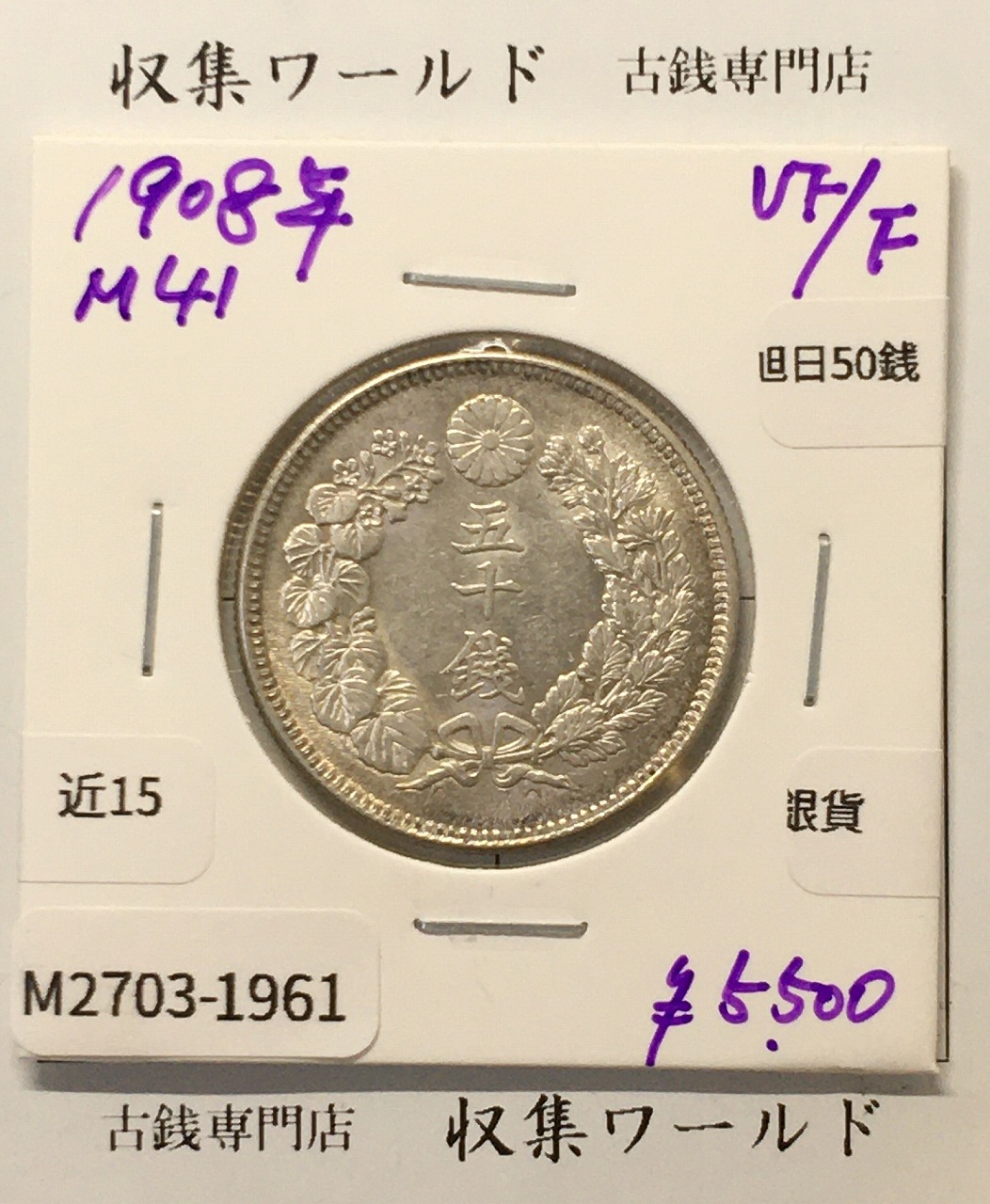 鳳凰 50銭銀貨 (1925年) 大正14年 小型五十銭銀貨/量目 4.95g/美品