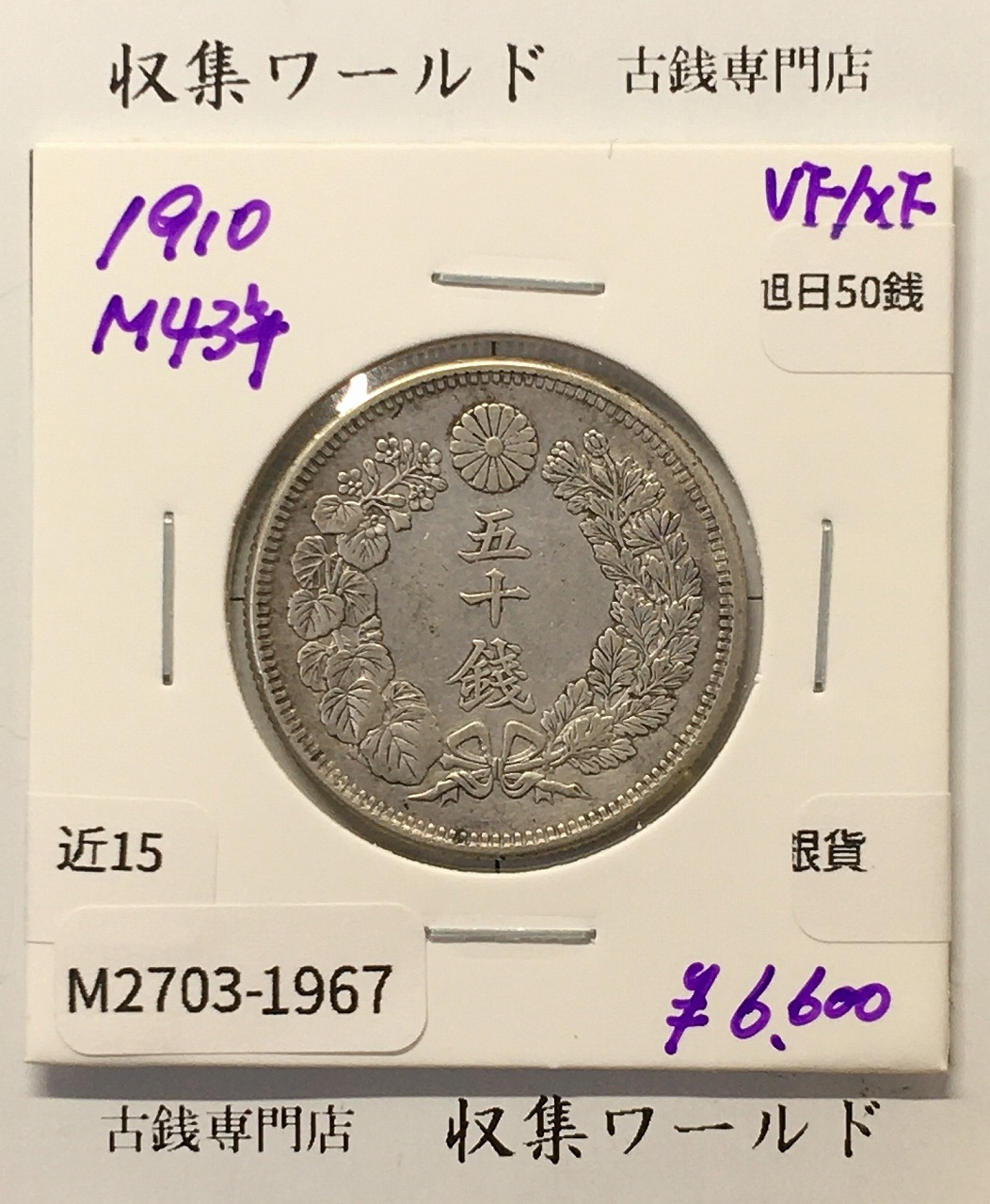 日本硬貨 | 収集ワールド