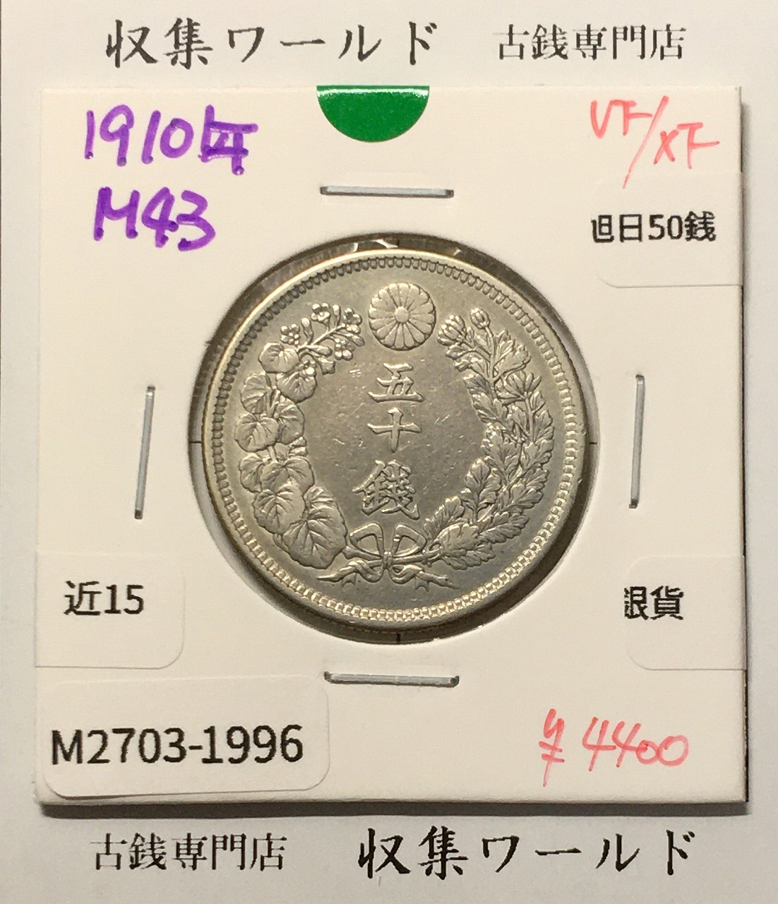 日本硬貨 | 収集ワールド