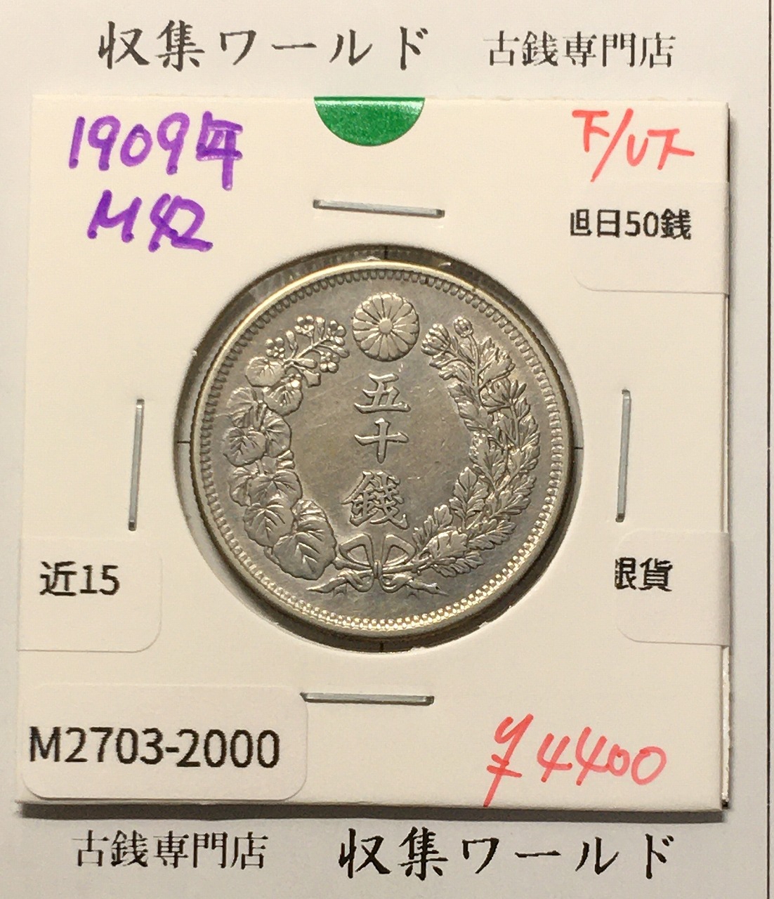 日本硬貨 | 収集ワールド