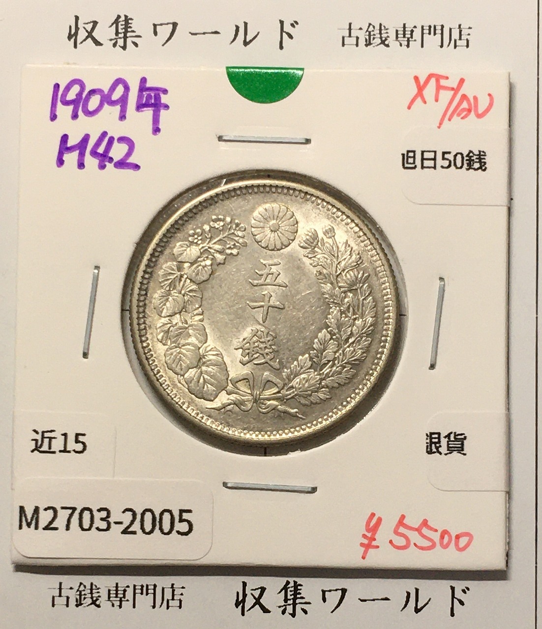 日本硬貨 | 収集ワールド