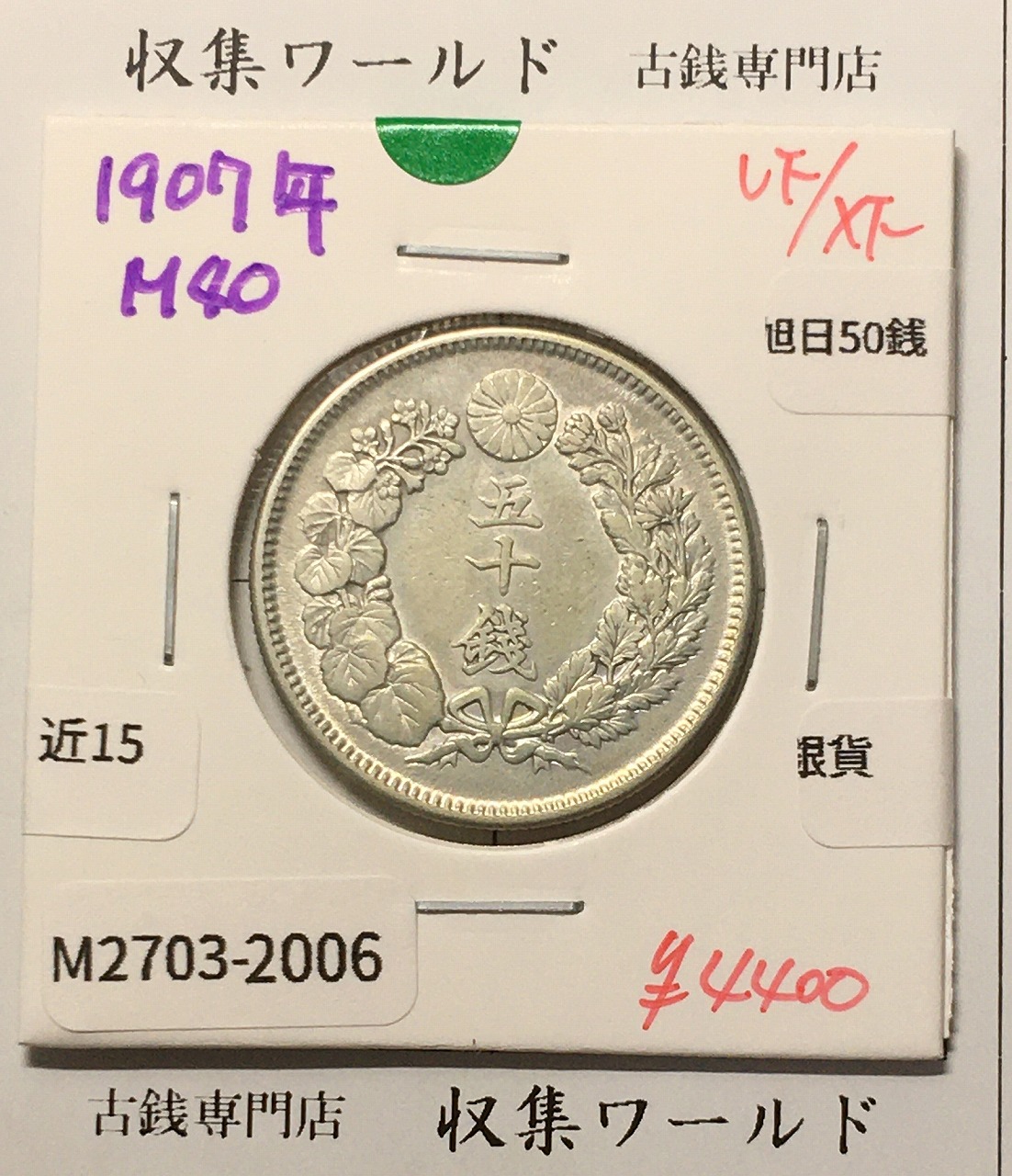 日本硬貨 | 収集ワールド
