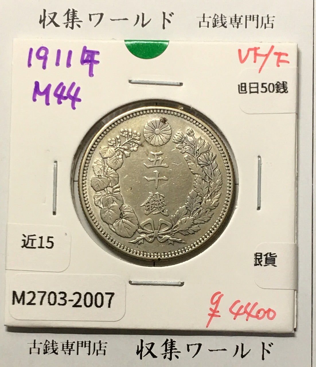 日本硬貨 | 収集ワールド