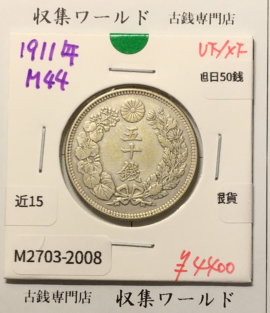 日本硬貨 | 収集ワールド