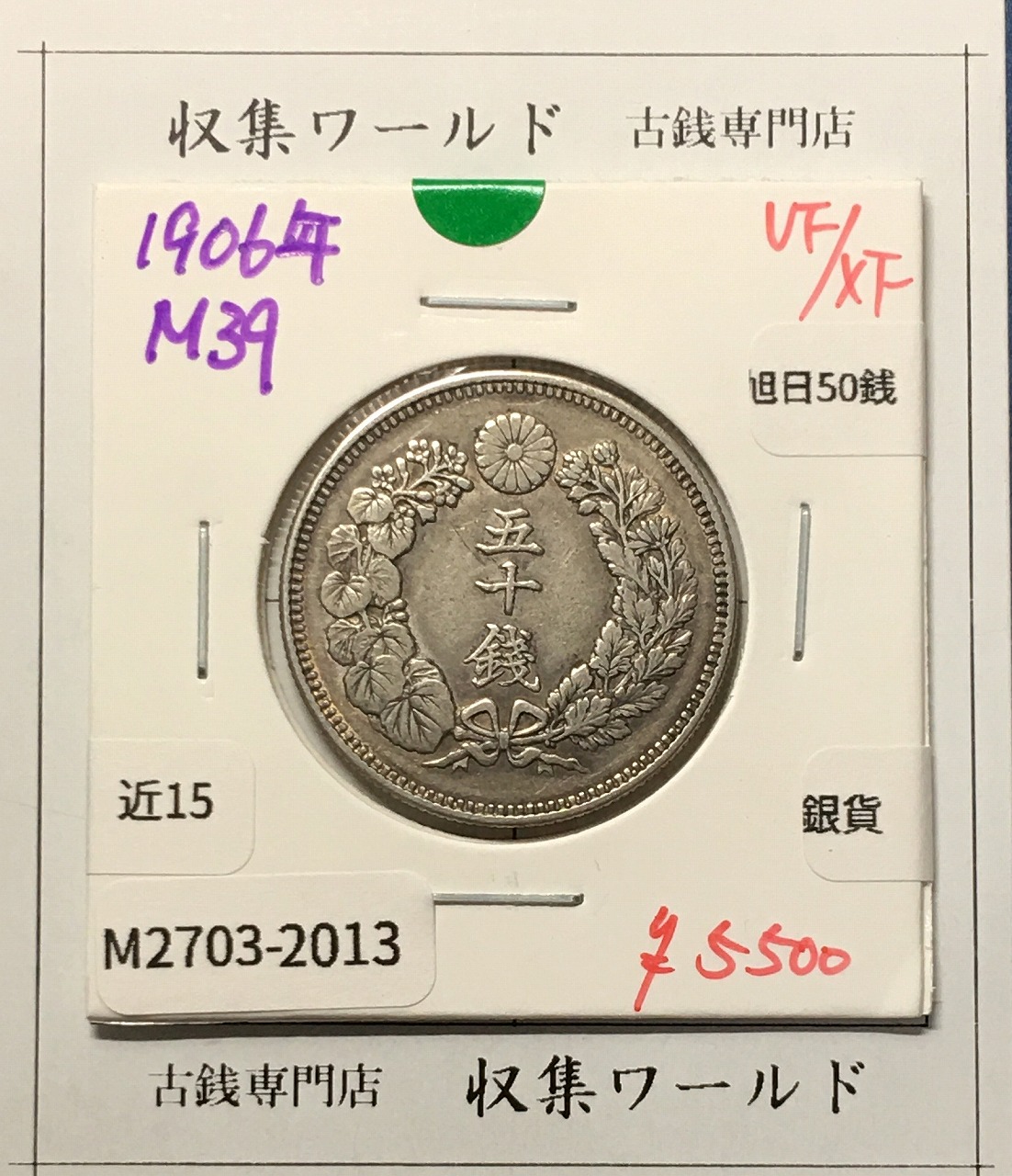 日本硬貨 | 収集ワールド