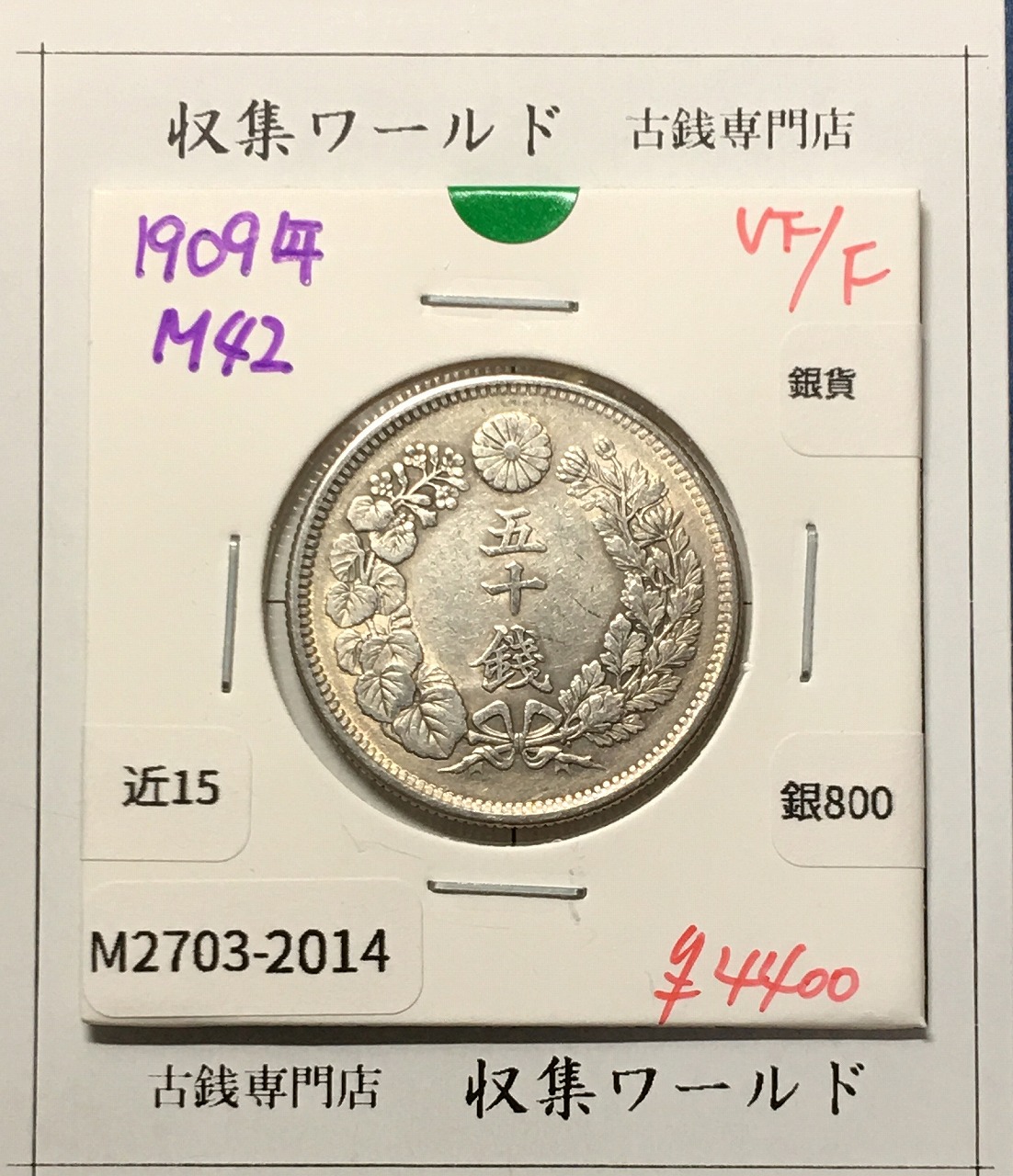 日本硬貨 | 収集ワールド