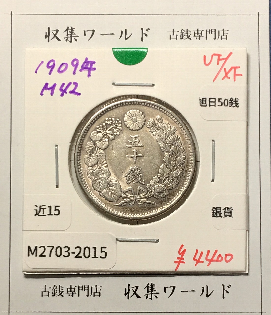 日本硬貨 | 収集ワールド