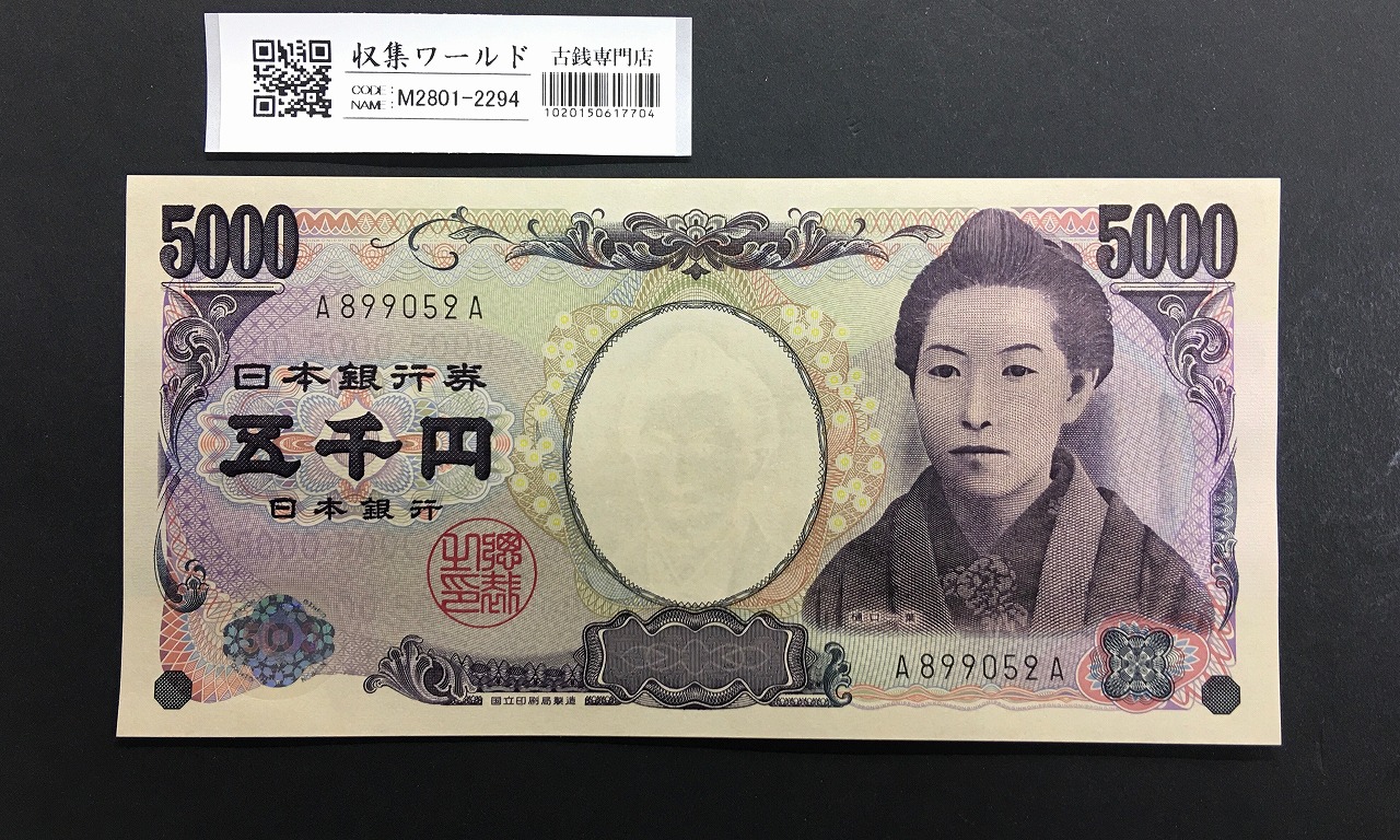 樋口一葉 5000円札 A-A券/2004年銘 黒色 1桁 趣番 A899052A 完未品