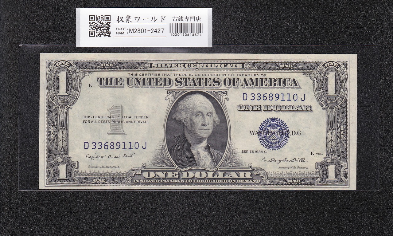 米国 1ドル紙幣/ワシントン 1935年銘 D記号 ロットNo.D33689110J 完未品
