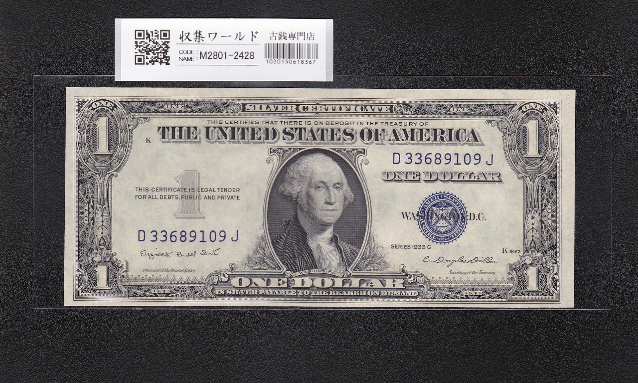 米国 1ドル紙幣/ワシントン 1935年銘 D記号 ロットNo.D33689109J 完未品