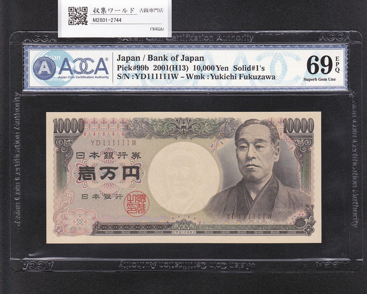 旧福沢 10000円札 2001年(H13) 財務省銘/褐色2桁ゾロ目 YD111111W 完未品