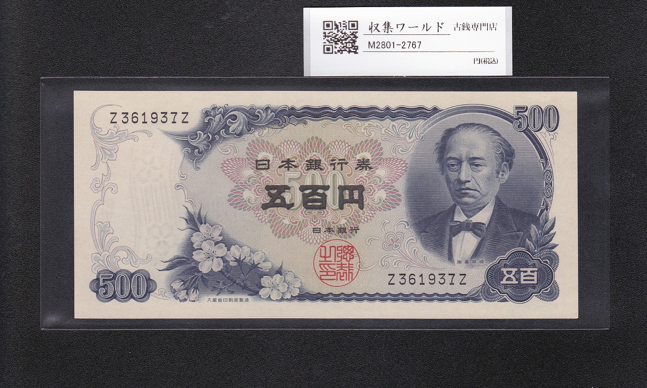 プ*須様 日本旧貨幣まとめ 貨幣博物館カレンシア Currencia.net