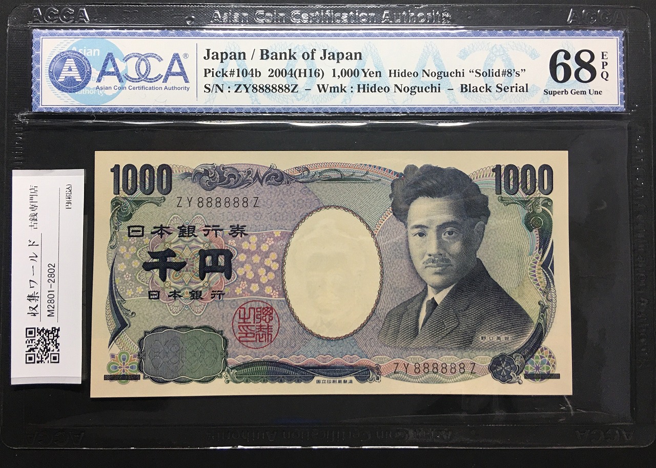 野口英世 1000円札 2004年 黒 2桁 ゾロ目 ZY888888Z  完未品ACCA68EPQ