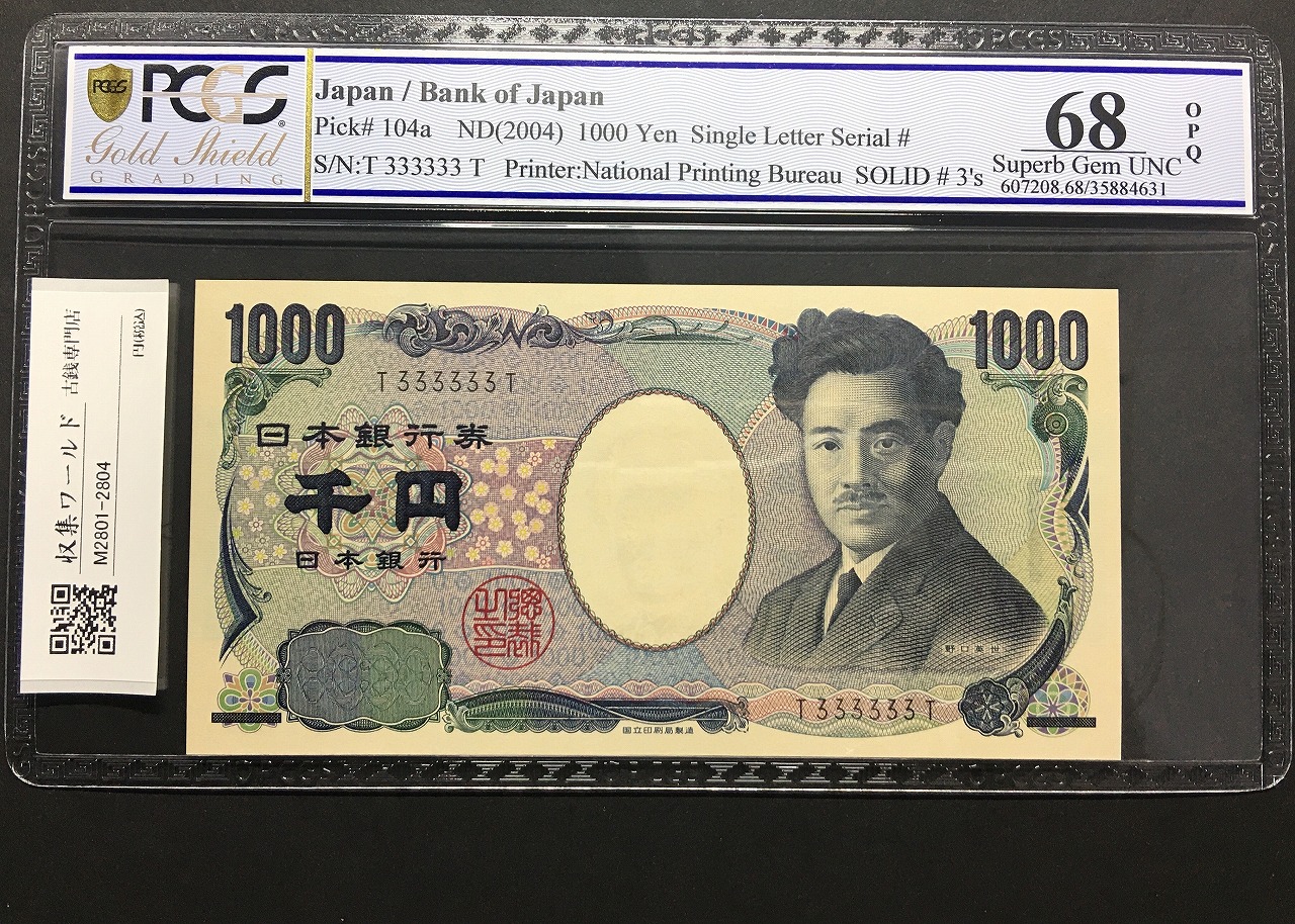 野口英世 1000円紙幣 2004年 黒色 1桁 ゾロ目 T333333T 完未PCGS68OPQ