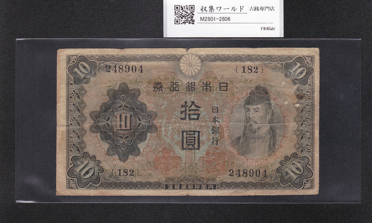 日本銀行券 | 収集ワールド
