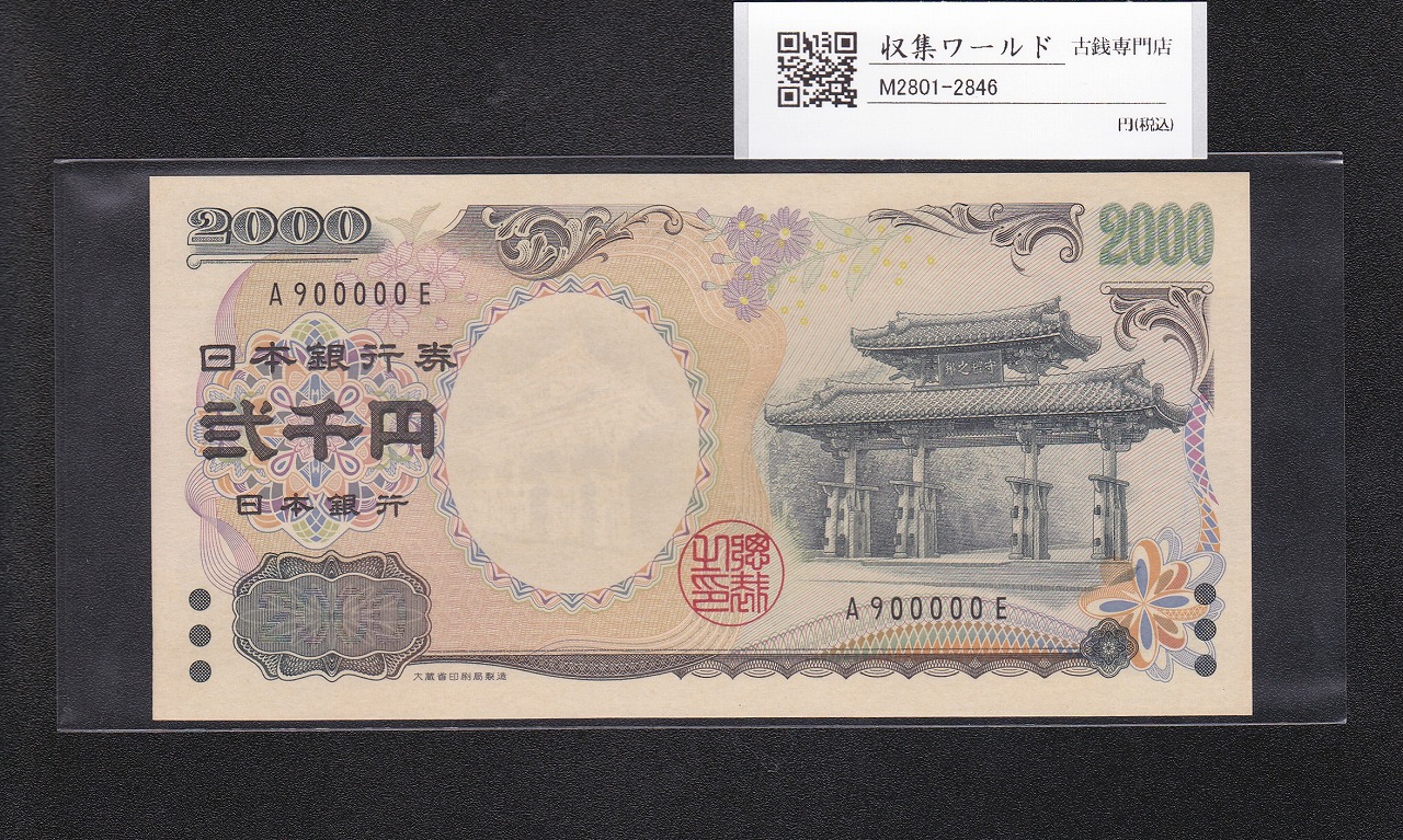 古銭ほぼピン札 旧札 日本銀行券C号 聖徳太子 一万円札 4連番 4枚セット 記号2桁