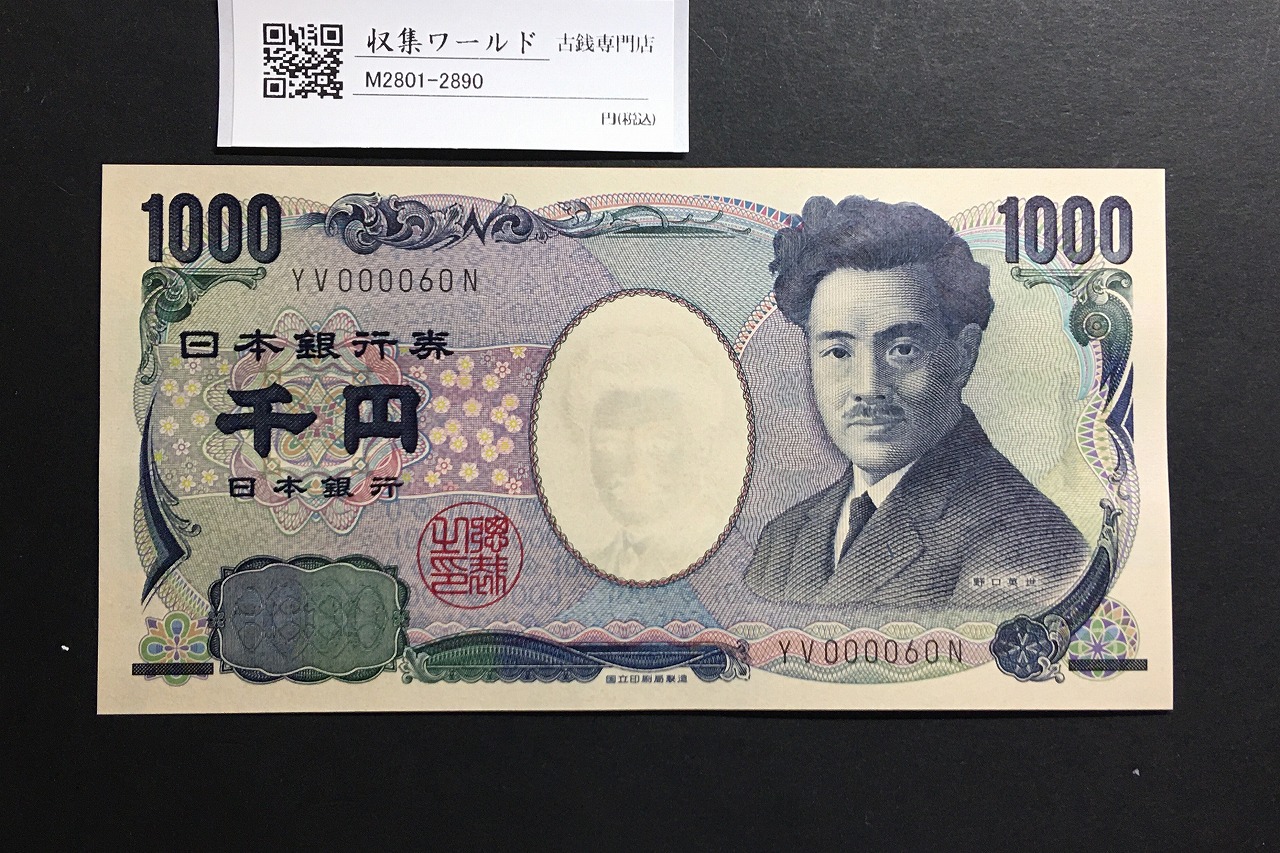野口英世 1000円 2004年 国立銘版 後期 早番 黒色 YV000060N 完未品