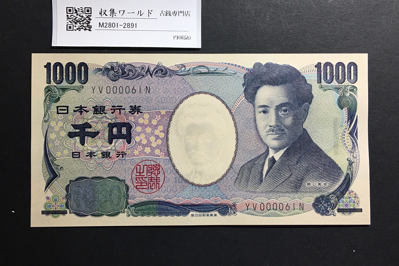 野口英世 1000円 2004年 国立銘版 後期 早番 黒色 YV000061N 完未品