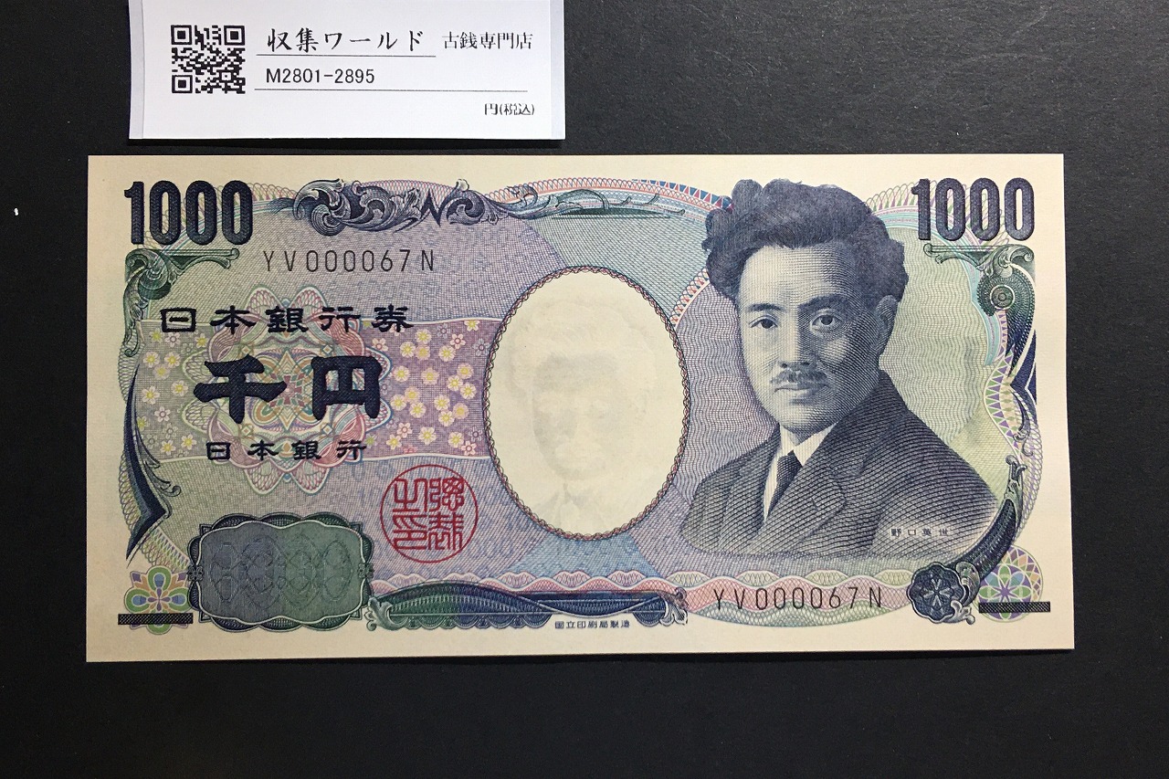 野口英世 1000円 2004年 国立銘版 後期 早番 黒色 YV000067N 完未品