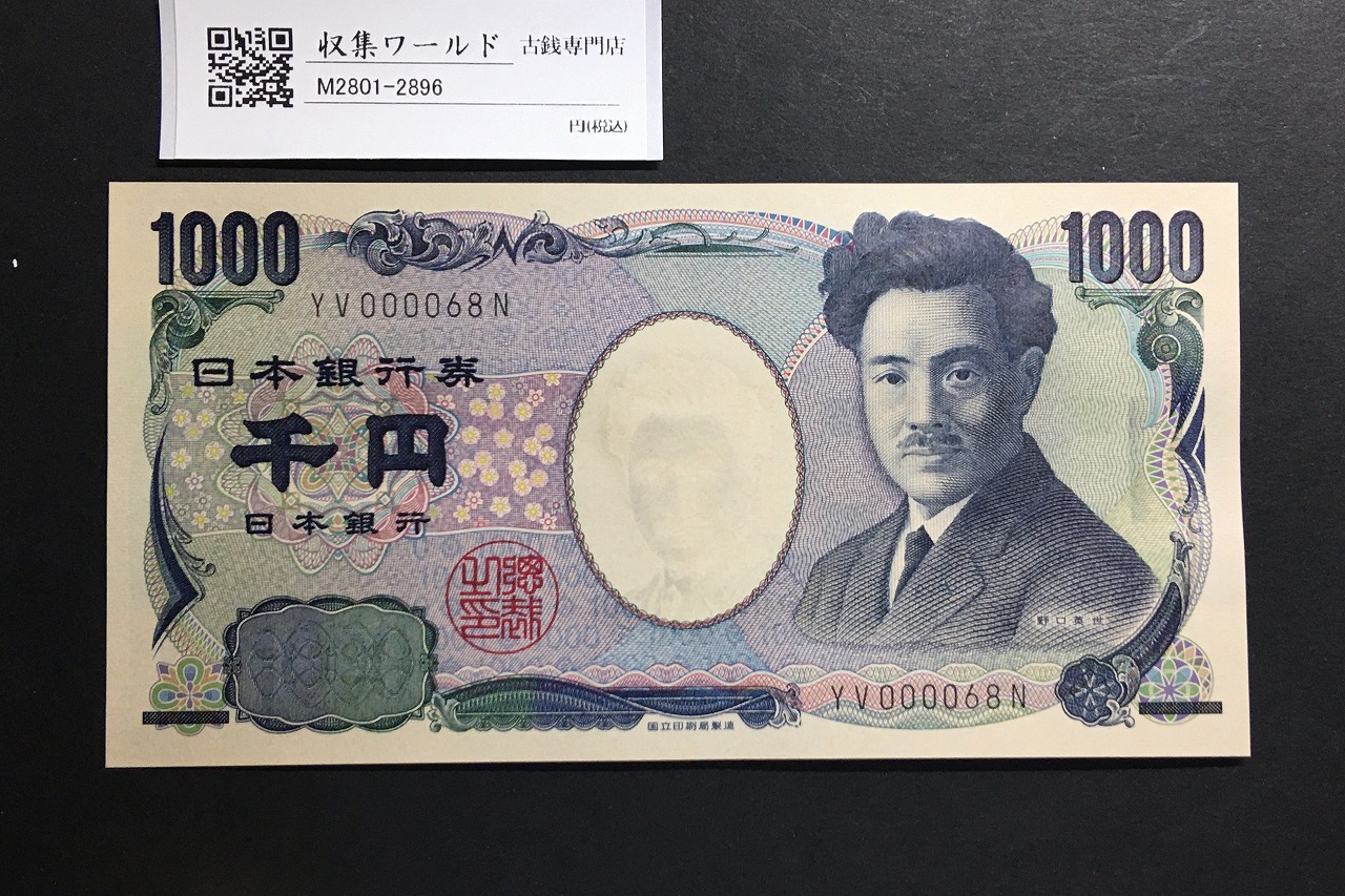 野口英世 1000円 2004年 国立銘版 後期 早番 黒色 YV000068N 完未品