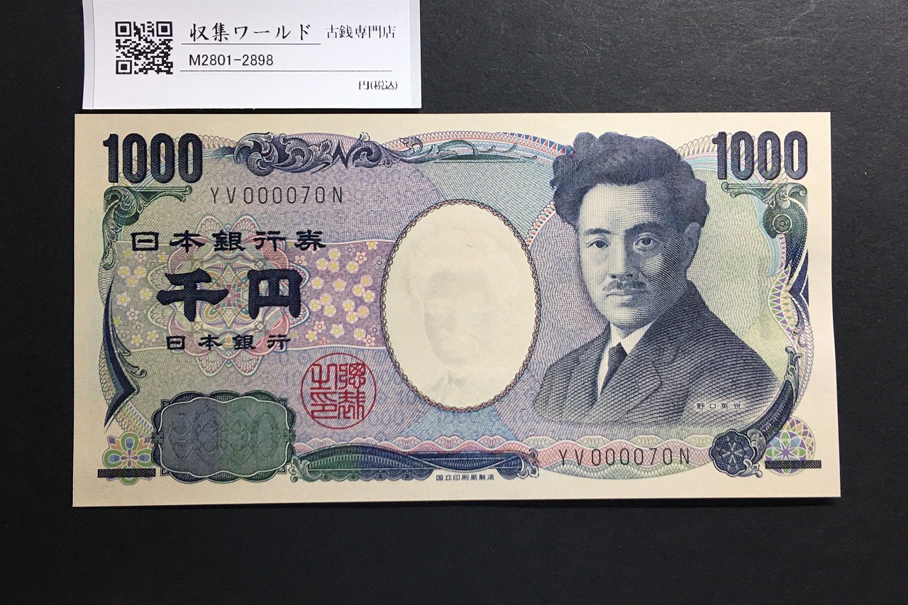 野口英世 1000円 2004年 国立銘版 後期 早番 黒色 YV000070N 完未品