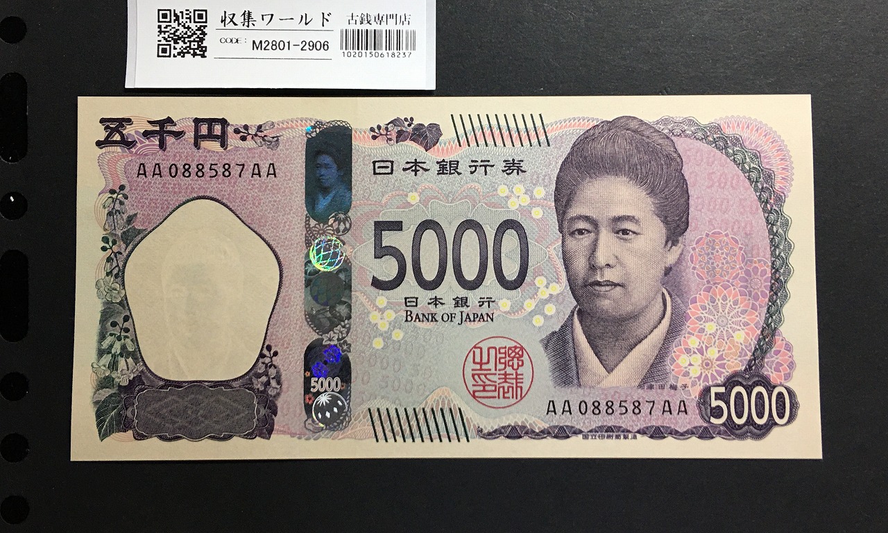 津田梅子五千円札 新 5000円 AA-AA券 2024年銘 初版 AA088587AA/完未品
