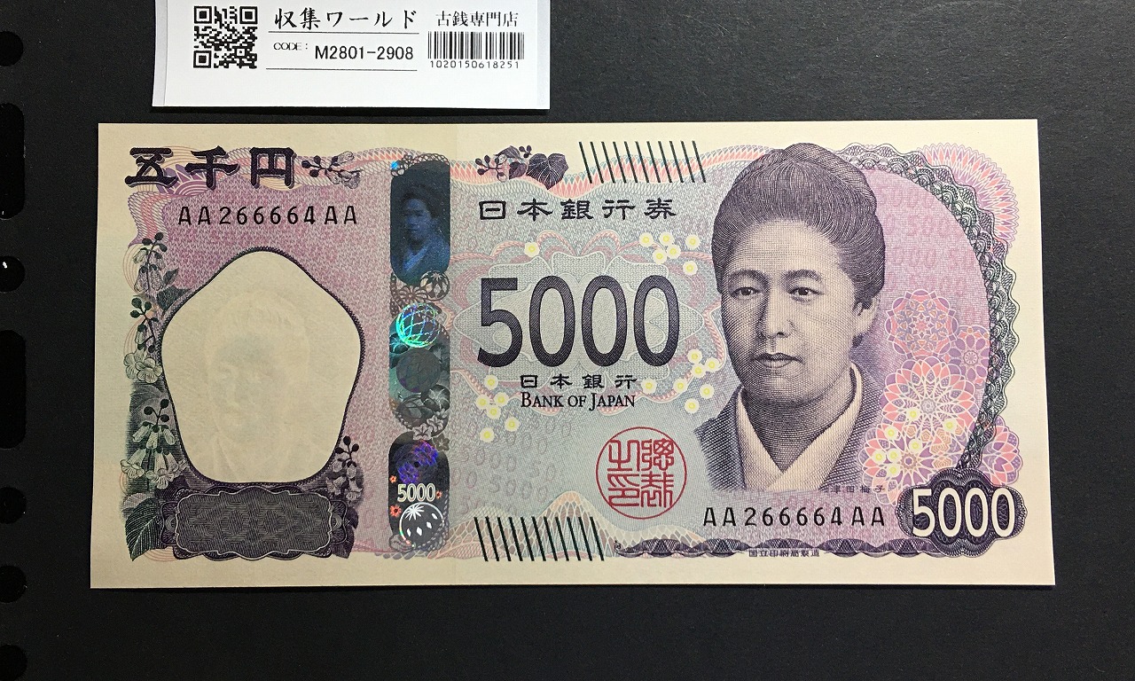 津田梅子五千円札 新 5000円 AA-AA券 2024年銘 初版 AA266664AA/完未品